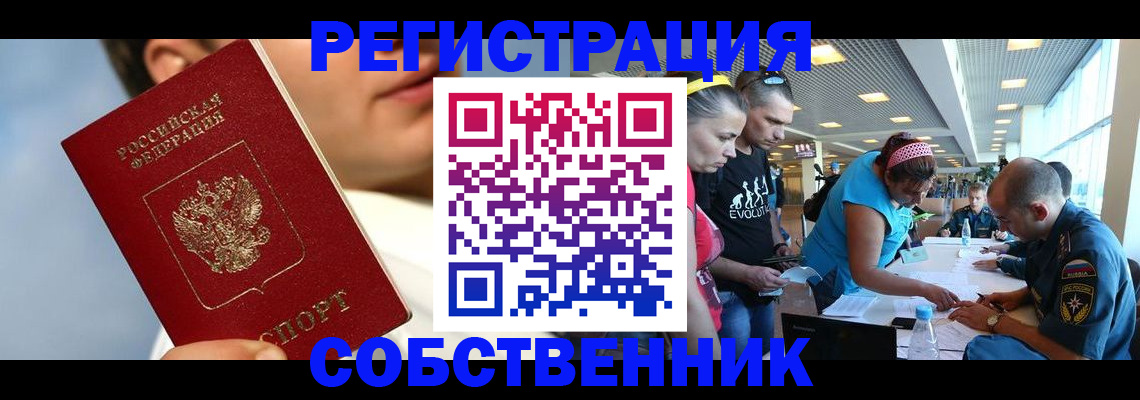 регистрация по месту пребывания в Усмани